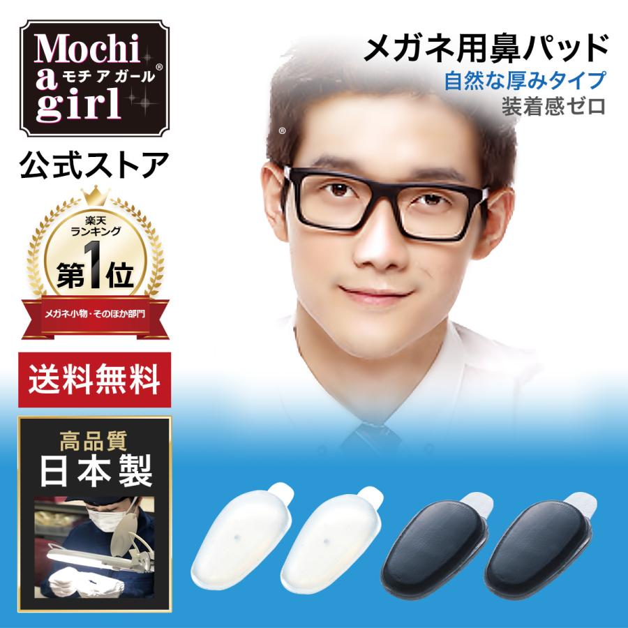 モチアガール ナチュラル【年間ランキング1位】ズレ防止 鼻パッド