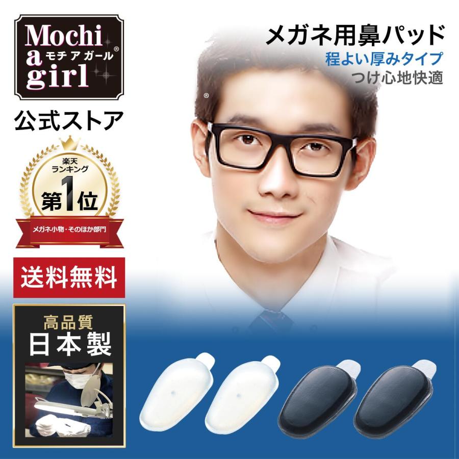 モチアガール ナチュラルプラス ズレ防止 鼻パッド シリコン 鼻あて