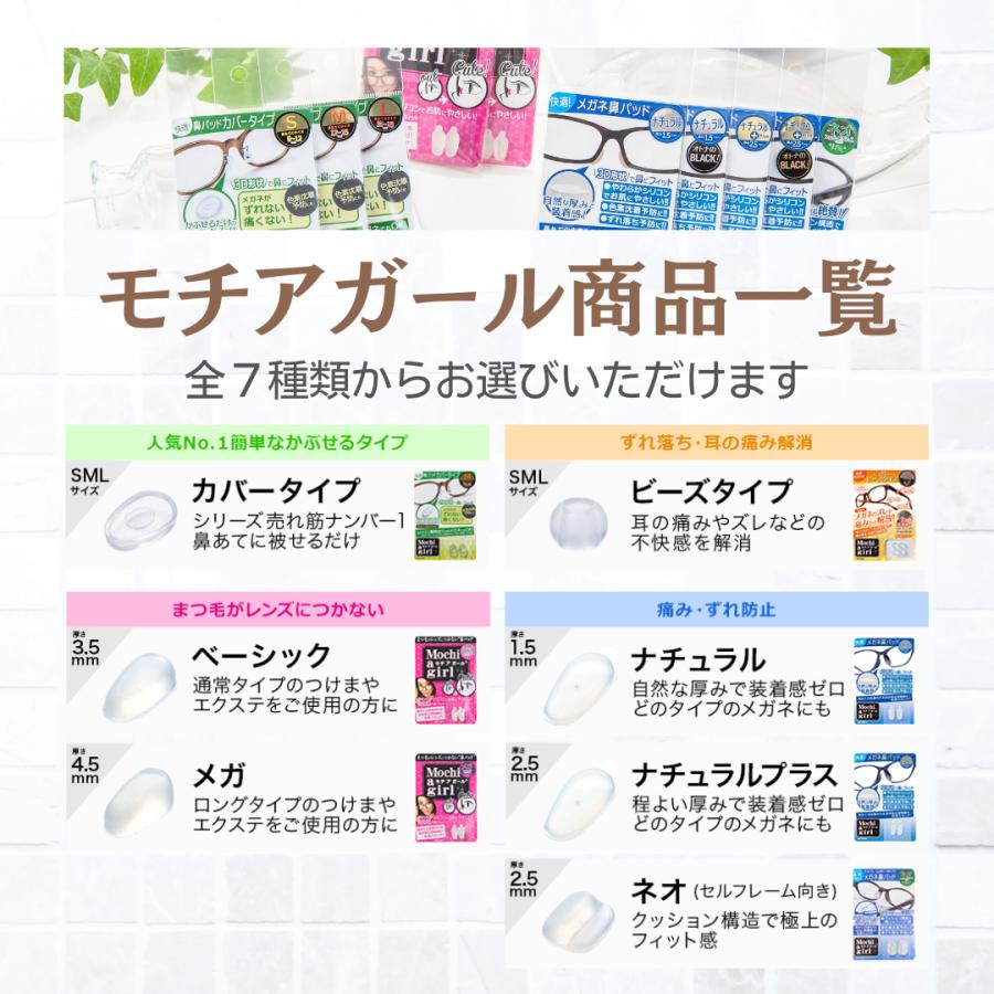 メガネ用鼻パッド モチアガールネオ【年間ランキング1位 / 2個セット