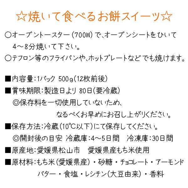 もちチョコラ |  | 10