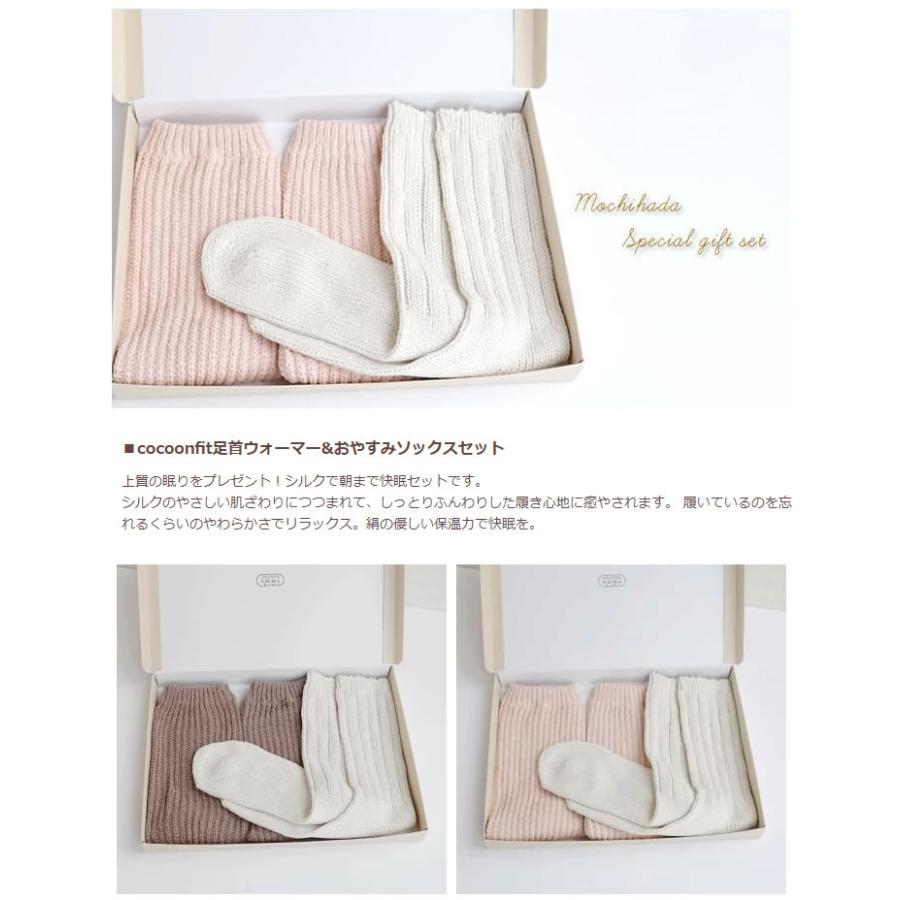 もちはだスペシャルギフト ラッピング無料 Cocoonfit 足首ウォーマーとおやすみソックスセット お歳暮 御歳暮 メール便不可 Kei050 02 肌着と靴下 もちはだyahoo 店 通販 Yahoo ショッピング