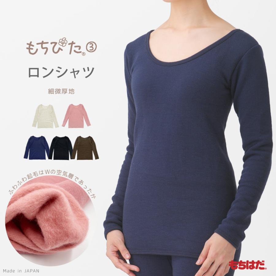 もちはだ レディース レディス あったか インナー 肌着 シャツ アンダーウェア かわいい おしゃ れ もちぴた３ ロンシャツ 女性用 メール便不可 4eoi3aiyq7 Colegiocardenalsancha Edu Co