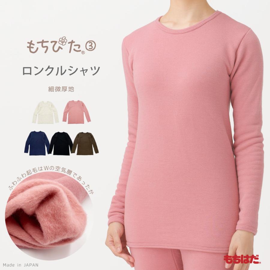 もちはだ レディース レディス あったか インナー 肌着 シャツ アンダーウェア かわいい おしゃ れ もちぴた３ ロンクルシャツ 女性用 メール便不可 Mpw 14m 肌着と靴下 もちはだyahoo 店 通販 Yahoo ショッピング