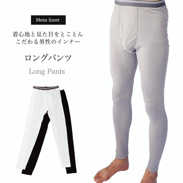 インナー 肌着 メンズ ズボン下 薄手 防寒 綿 冷え対策 男前インナー ロングパンツ 男性用 M Lサイズ メール便対応可能 Mrc 264 肌着と靴下 もちはだyahoo 店 通販 Yahoo ショッピング