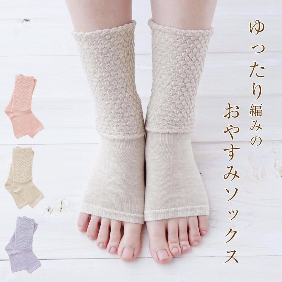 締め付けない靴下 シルク 靴下 レディース 冷えとり 温活 夜用 就寝 オープントゥ 足首 Cocoonfitmine ゆったり編みのおやすみソックス メール便対応可能 Mrc 280 肌着と靴下 もちはだyahoo 店 通販 Yahoo ショッピング