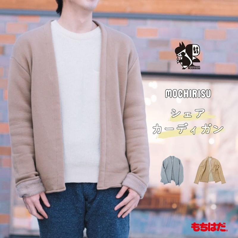 レディース レディス メンズ 男女兼用 旅 クッション 秋冬 コーデ オフィス トップス もちはだ おしゃれ もちりす シェアカーディガン メール便不可 Mrm 002 肌着と靴下 もちはだyahoo 店 通販 Yahoo ショッピング