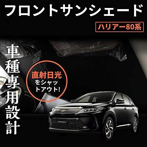 経典 トヨタ ハリアー 80系 フロントサンシェード 車中泊 遮光カーテン 日よけ 日除け フロントガラス用 紫外線対策 アウトドア用品 日焼け防止 折り畳