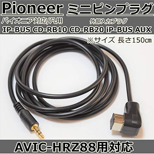 スタートサイド パイオニア対応凡用 IP-BUS CD-RB10 CD-RB20 iP-BUS AUX 対応 外部入力 ミニピンプラグ｜mochii0055｜02