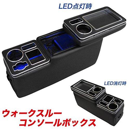 ブレイス ブルーLED付き ウォークスルーセンター コンソールボックス 