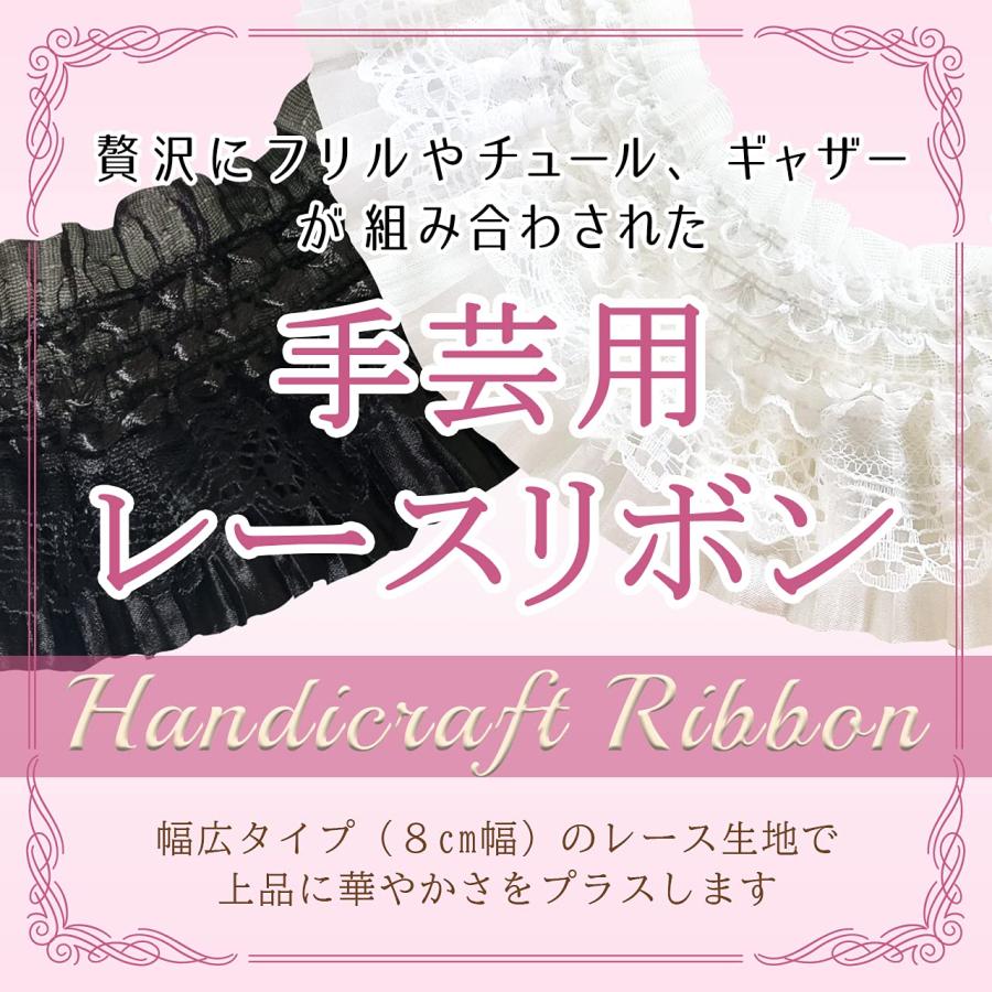 RERACO レース リボン 白 2ヤード 幅広 テープ 手芸 ギャザー フリル ハンドメイド 装飾 生地 シフォン 手芸用品レース りぼん (ホワイ｜mochii0055｜02