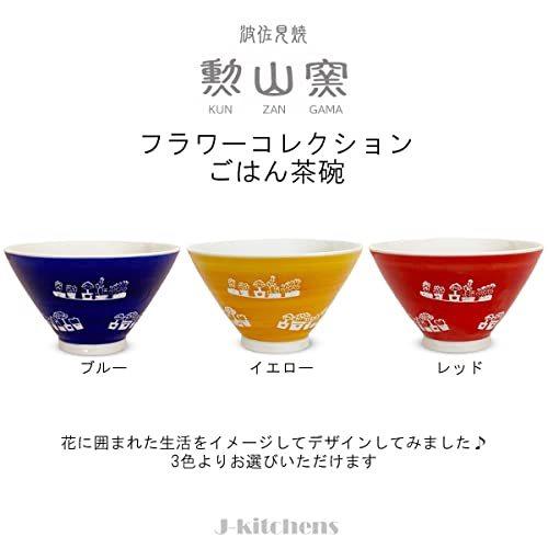 J-kitchens 勲山窯 茶碗 11cm 波佐見焼 日本製 フラワーコレクション ブルー 巻｜mochii0055｜03
