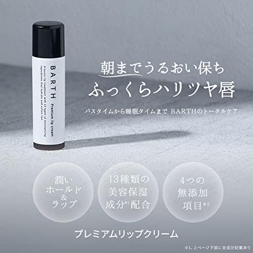 BARTH バース プレミアム リップクリーム 5g (リップステック メンズ リップケア プレゼント 高保湿 夜用 ナイトケア 美容保湿成分配合 化｜mochii0055｜02