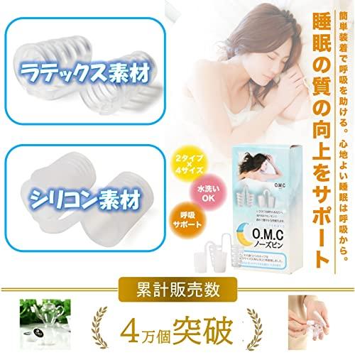 O.M.C TOKYO ノーズピン 鼻呼吸促進 鼻腔拡張 鼻詰まり防止 鼻腔 O.M.C TOKYO ノーズピン 鼻呼吸促進 鼻腔拡張 鼻詰まり防止 鼻腔