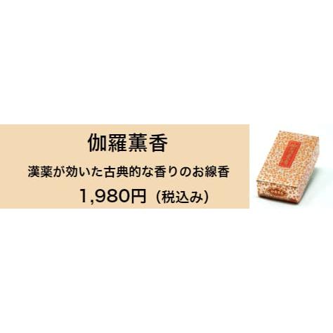 【伽羅薫香】有煙タイプのお線香 バラ詰大 古典的な香りのお線香【創業文政三年永楽屋】｜mochii0055｜06