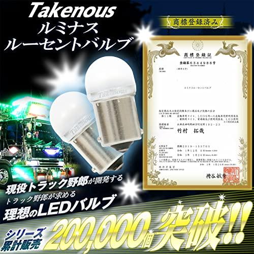 Takenous トラック野郎御用達 竹村商会 S25 LED シングル 電球色