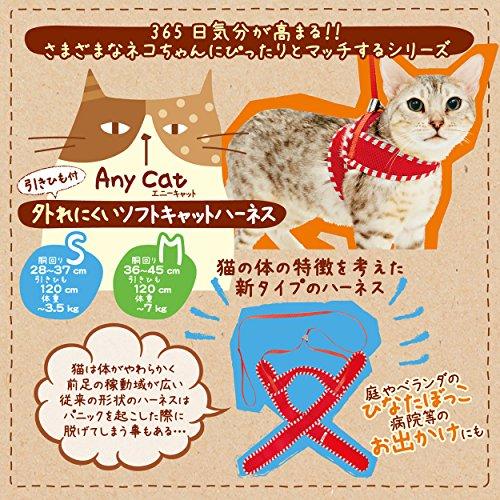 ペティオ (Petio) 猫用ハーネス Anycatハーネス ストライプ レッド 猫用 S サイズ｜mochii0055｜05