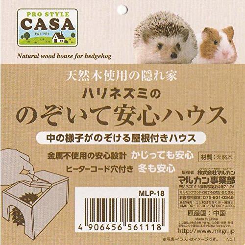 マルカン CASA ハリネズミののぞいて安心ハウス｜mochii0055｜05