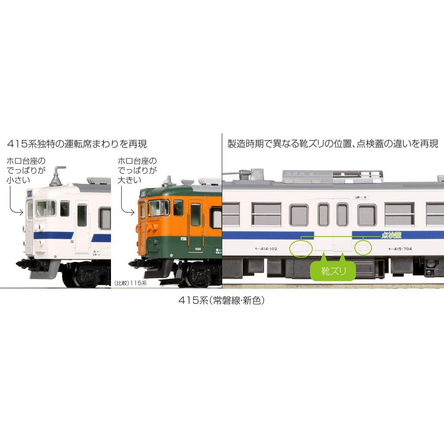 KATO Nゲージ 415系 常磐線 ・ 新色 4両セット 10-1537 鉄道模型 電車｜mochii0055｜03