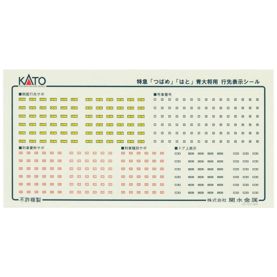 KATO Nゲージ 「つばめ」青大将 8両増結セット 10-573 : mochi