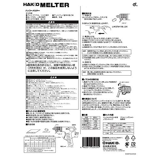 白光(HAKKO) ホビー向けメルター スティックタイプ用 805-1｜mochii0055｜03