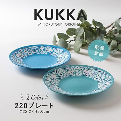 みのる陶器(Minorutouki) 中皿 KUKKA アクアブルー 直径22cm 軽量