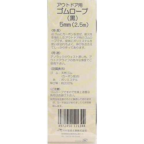 金天馬 アウトドア用ゴムロープ 径約5mm×2.5m 黒 KW12134｜mochii0055｜03