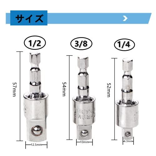 ソケットアダプターセット 六角軸用ソケット変換アダプター 四角