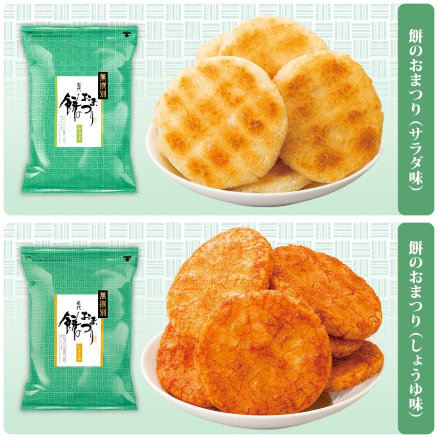 もち吉 （※期日指定11月15日までお届け可）【無撰別まつり】無撰