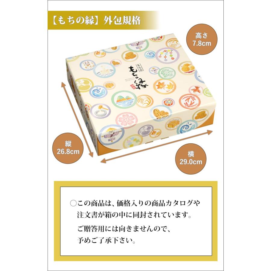 （※期日指定2月28日までお届け可）お味見セット もちの縁 味まどか（商品カタログ入り）おせんべい |  | 07