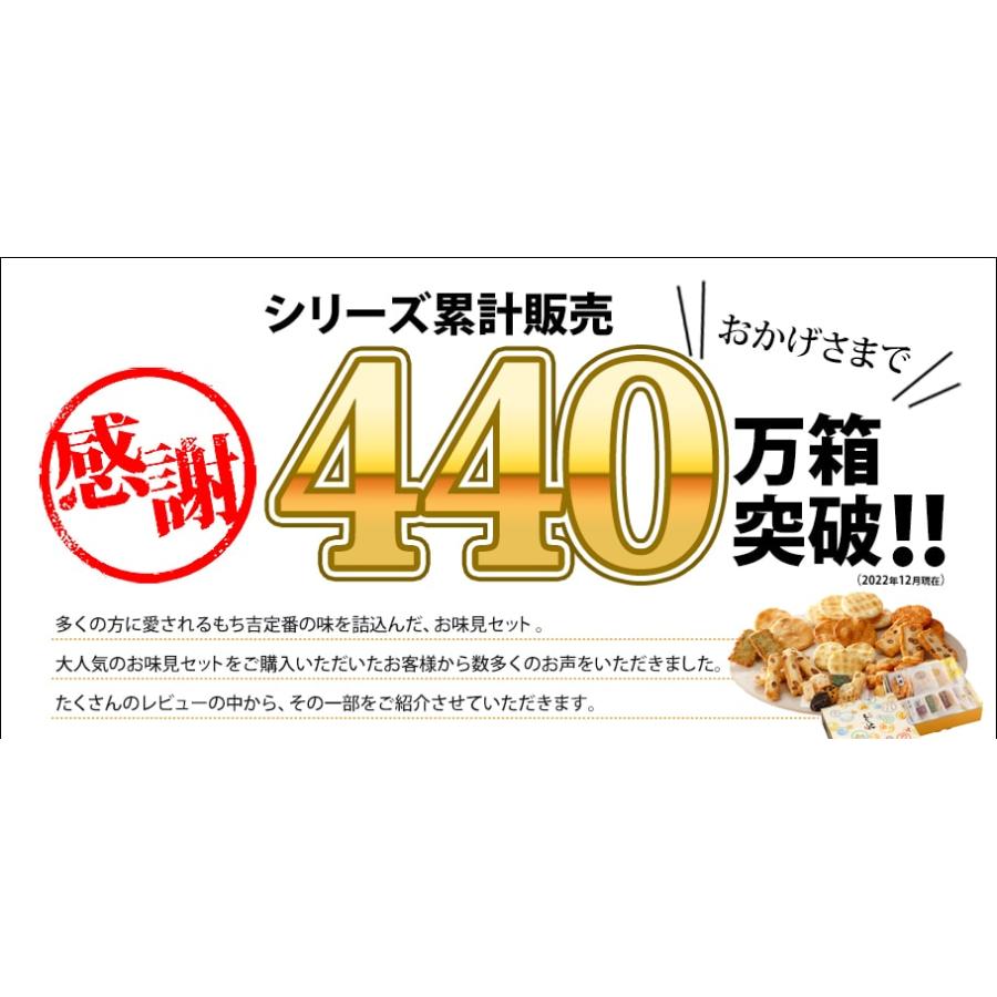 （※期日指定2月28日までお届け可）お味見セット もちの縁 味まどか（商品カタログ入り）おせんべい |  | 09