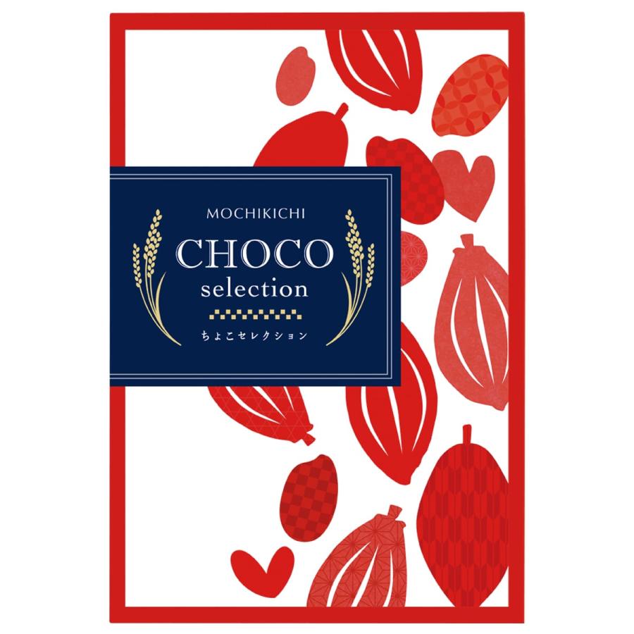 期日指定3月14日までお届け可）もち吉 ちょこセレクション : もち吉