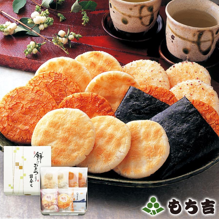 絶対一番安い 餅のおまつり 詰合せ 小缶 ふるさと納税 もち吉 ときめきセット 5種 バラエティ おかき 詰め合わせ 福岡県直方市