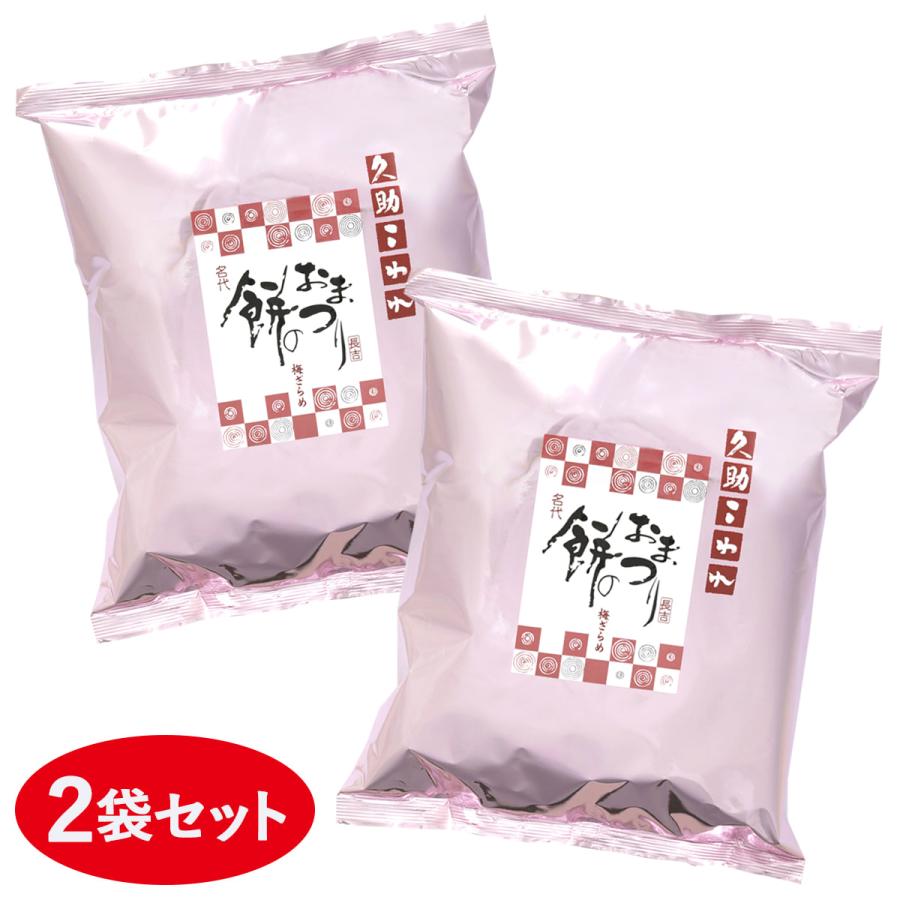 もち吉 チロル 詰め合わせ 20点 アウトレット 久助 期日指定6月28日までお届け可）【数量限定】久助 餅のおまつり うめ
