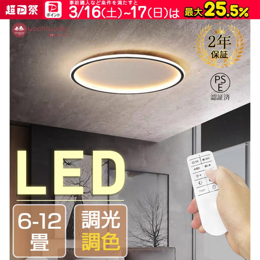 シーリングライト led 6畳 8畳 12畳 おしゃれ リモコン付き 調光 シーリングライト led 6畳 8畳 12畳 おしゃれ リモコン付き 調光