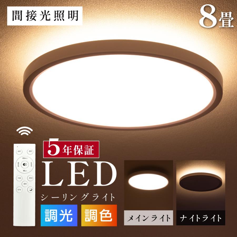 シーリングライト LED 6畳 8畳 10畳 常夜灯モード 調光 調色 シーリングライト LED 6畳 8畳 10畳 常夜灯モード 調光 調色
