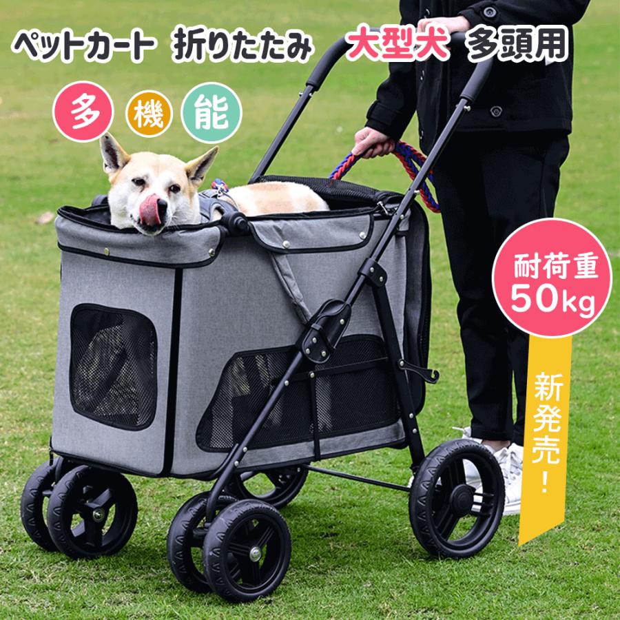 ペットカート 多頭用 折り畳み ワンタッチ式 4輪 大型犬 ペット ペットカート 多頭用 折り畳み ワンタッチ式 4輪 大型犬 ペット