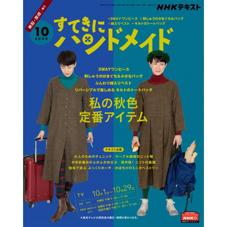 すてきにハンドメイド 年10月号 Nhk出版 Hmnhk 10 手芸材料の専門店 持ち手屋さん 通販 Yahoo ショッピング