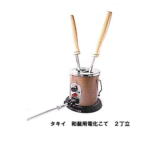 タキイ電器 和裁電気鏝(コテ)2丁立 : hmtakii-2 : 手芸材料の