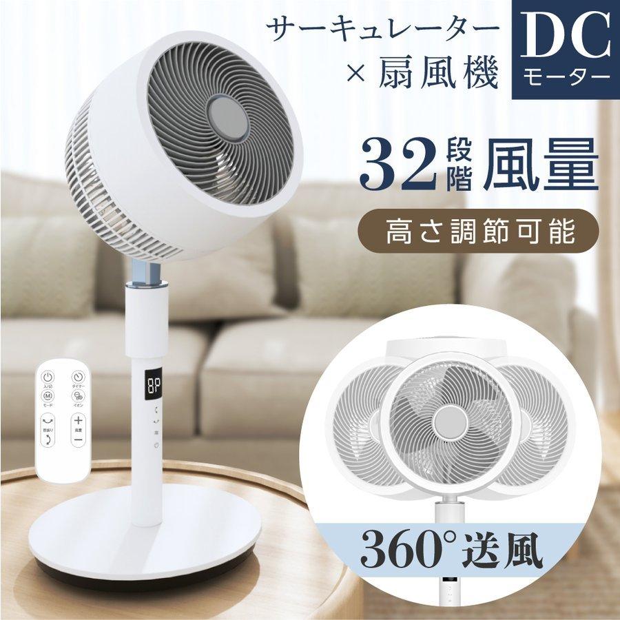 イオン除菌機能付 リビング扇風機 サーキュレーター dcモーター イオン