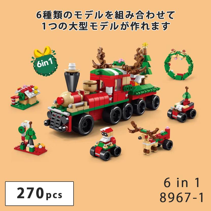 8967-1 クリスマス機関車 レゴ ブロック 互換 キット LEGO　互換品 シティ 知育玩具 プレゼント ミニフィグ |  | 01