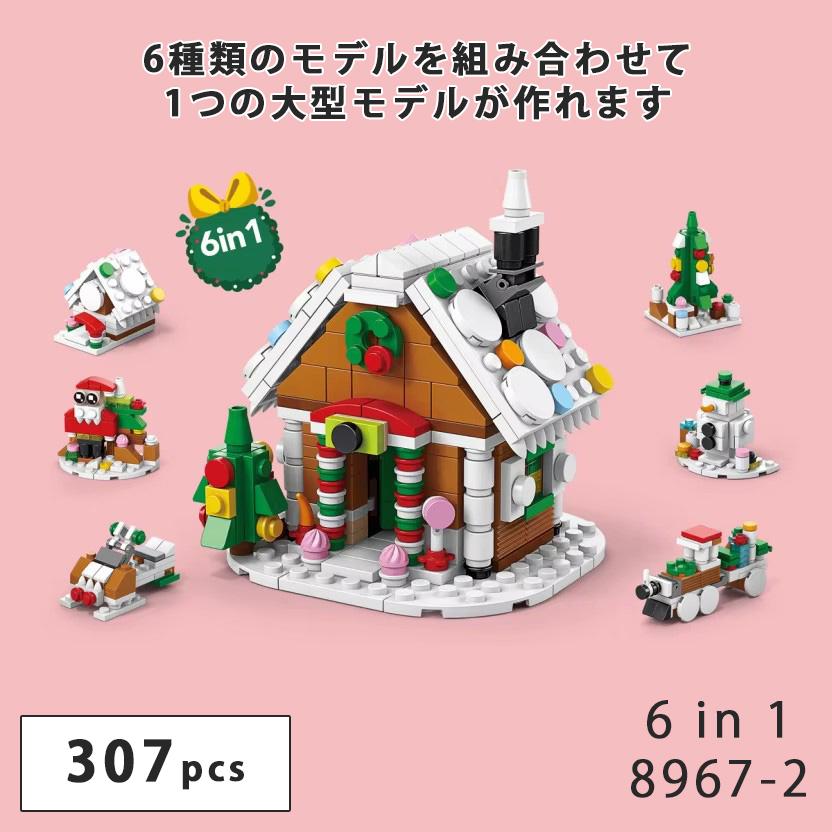 8967-2 ツリーと雪小屋 レゴ ブロック 互換 キット LEGO　互換品 シティ 知育玩具 プレゼント ミニフィグ |  | 01