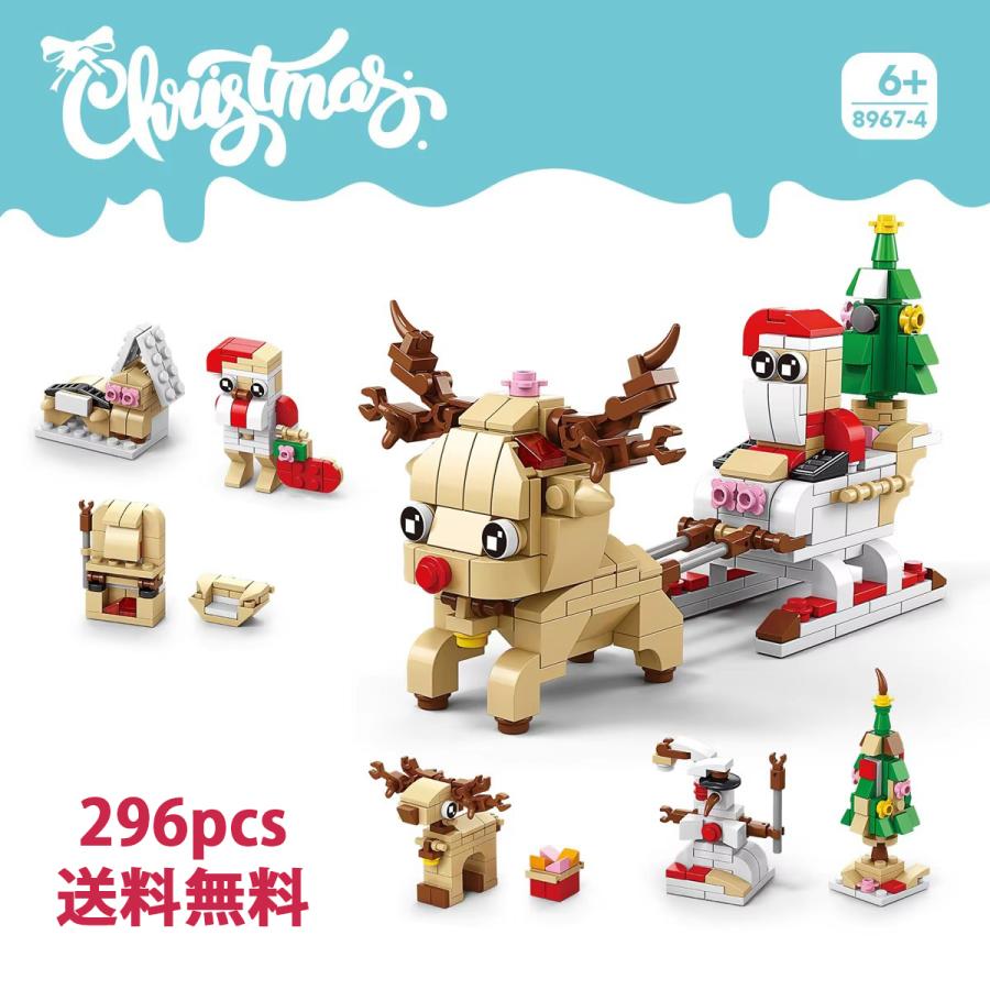 8967-4 トナカイとサンタクロース レゴ ブロック 互換 キット LEGO　互換品 シティ 知育玩具 プレゼント ミニフィグ | 