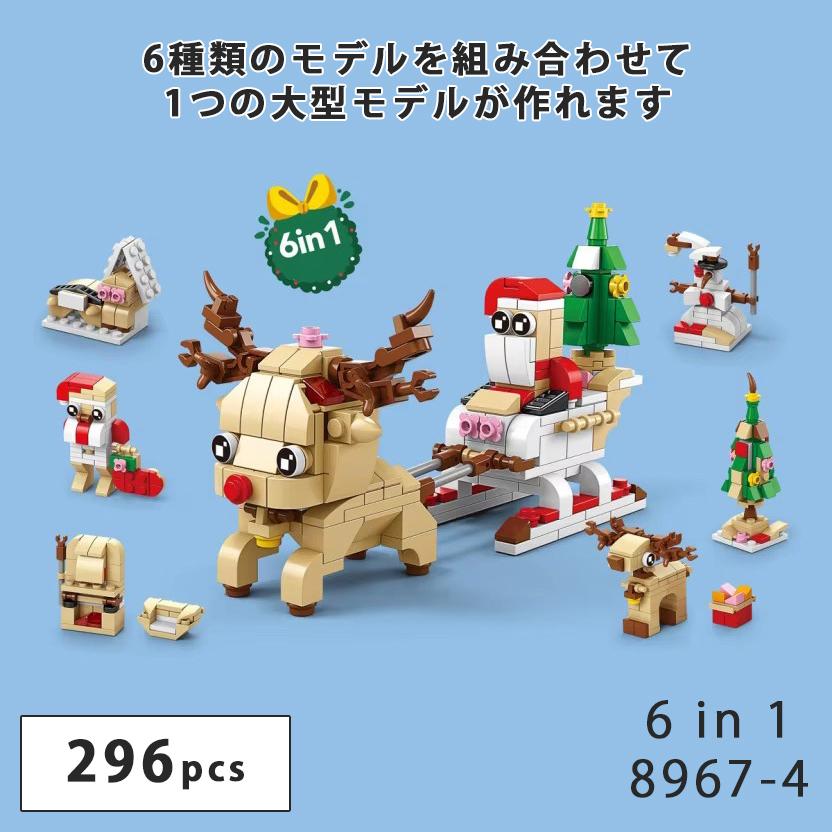 8967-4 トナカイとサンタクロース レゴ ブロック 互換 キット LEGO　互換品 シティ 知育玩具 プレゼント ミニフィグ |  | 01