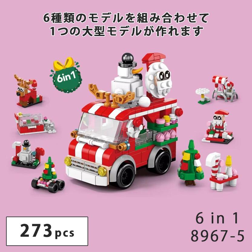 8967-5 クリスマスキッチンカー レゴ ブロック 互換 キット LEGO　互換品 シティ 知育玩具 プレゼント ミニフィグ |  | 01