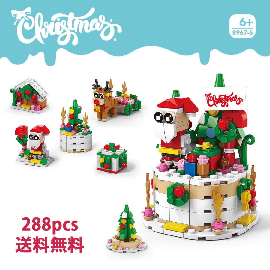 8967-6 クリスマスケーキ レゴ ブロック 互換 キット LEGO　互換品 シティ 知育玩具 プレゼント ミニフィグ | 