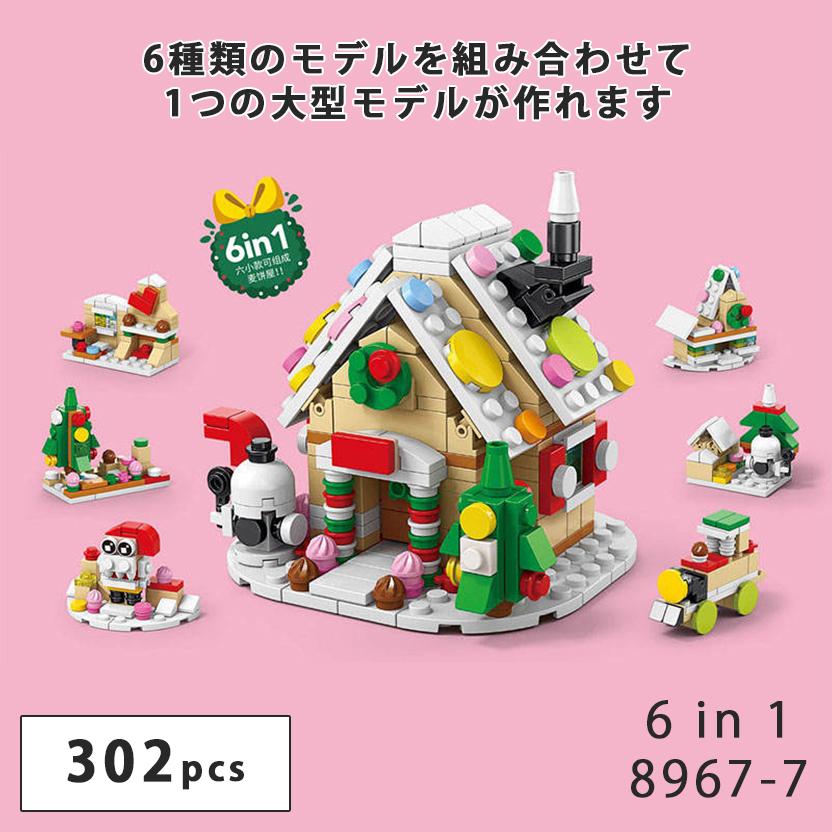 8967-7 雪だるまと雪小屋 レゴ ブロック 互換 キット LEGO　互換品 シティ 知育玩具 プレゼント ミニフィグ |  | 01