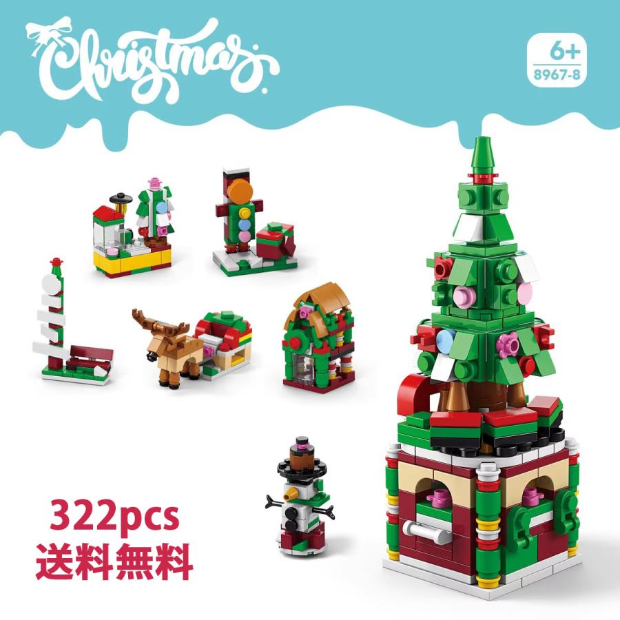 8967-8 クリスマスツリー レゴ ブロック 互換 キット LEGO　互換品 シティ 知育玩具 プレゼント ミニフィグ | 