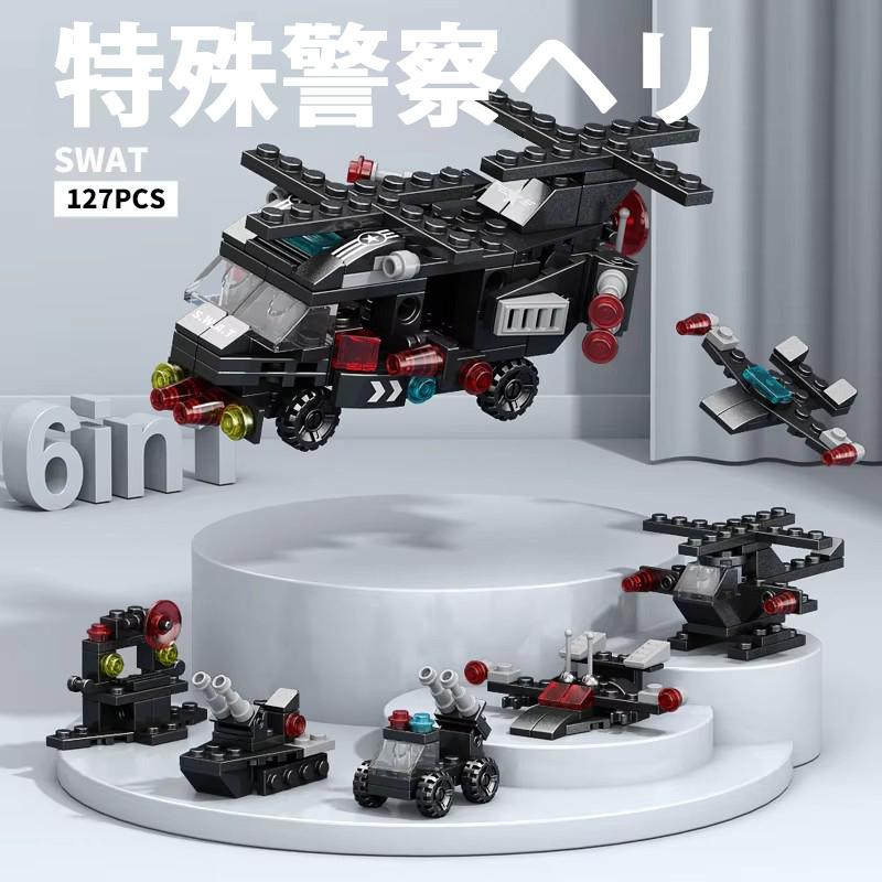 8970-4 特殊警察ヘリ レゴ ブロック 互換 キット LEGO　互換品 シティ 知育玩具 プレゼント ミニフィグ | 