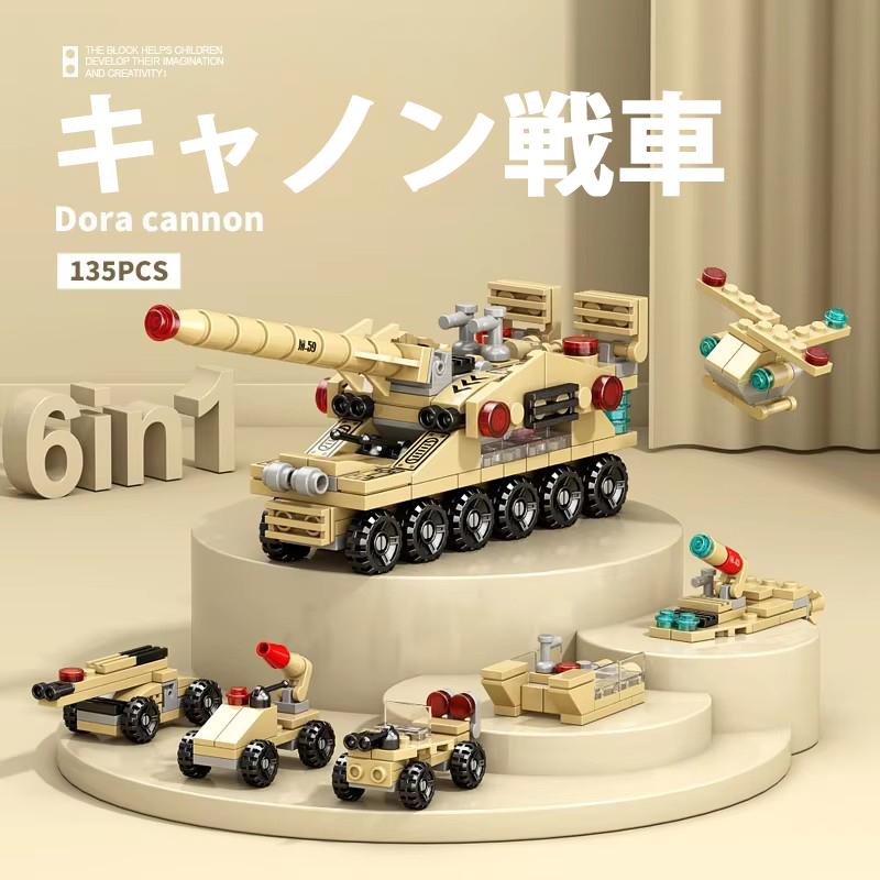 8970-5 キャノン戦車 レゴ ブロック 互換 キット LEGO　互換品 シティ 知育玩具 プレゼント ミニフィグ | 