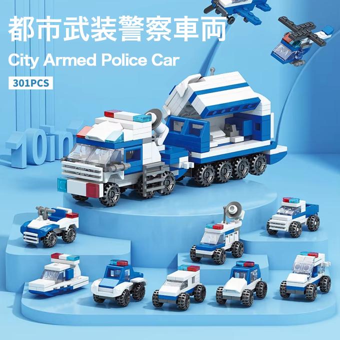 9113 都市武装警察車両 レゴ ブロック 互換 キット LEGO　互換品 シティ 知育玩具 プレゼント ミニフィグ | 